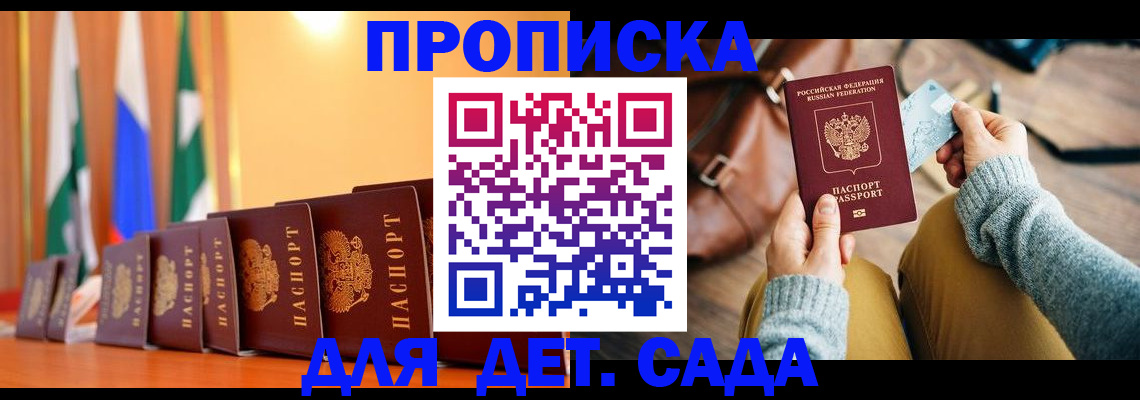 прописка для школы в Гулькевичах