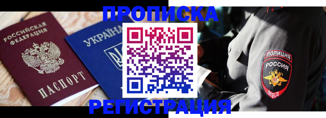 прописка для работы в Гулькевичах